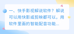 影视解说语音合成素材软件