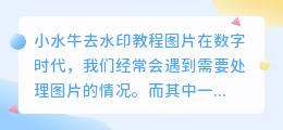 小水牛去水印教程图片
