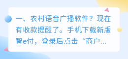 语音合成广播声音的软件