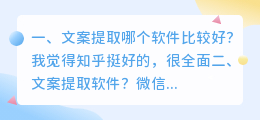 文案提取哪个软件比较好?