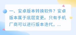 语音合成软件 安卓版本 安卓版本太高软件闪退?