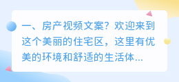 房产视频文案?