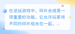 逆战碎片合成视频
