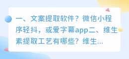 文案提取软件?