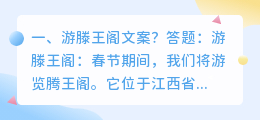 游滕王阁文案?