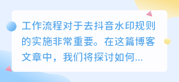 workflow去斗喑水印规则