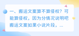 搬运文案算不算侵权?