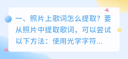 照片上歌词怎么提取?