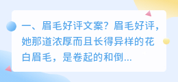 眉毛好评文案?