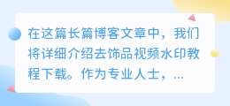 去饰品视频水印教程下载