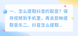 怎么提取抖音的配音?
