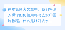 咚咚怎么去水印图片教程
