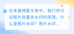 图片批量去水印的原理