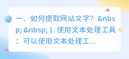 如何提取网站文字?