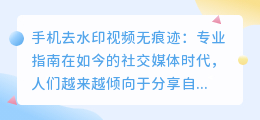 手机去水印视频无痕迹