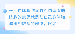 自体脂肪隆胸?