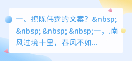 撩陈伟霆的文案?