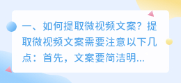 如何提取微视频文案?