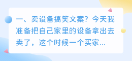 卖设备搞笑文案?