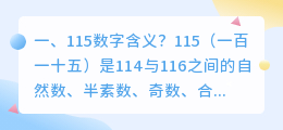 115数字含义?