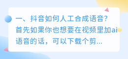 人工合成语音软件 不是人工合成音的听书软件?
