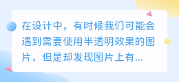 ps半透明怎么去水印