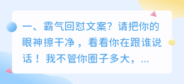 霸气回怼文案?