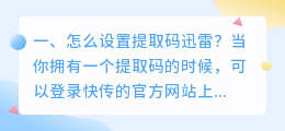 怎么设置提取码迅雷?