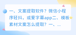 文案提取软件?
