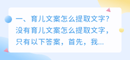 育儿文案怎么提取文字?