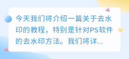ps去水印教程图解 新闻