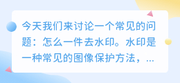 怎么一件去水印