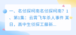 名侦探柯南名侦探柯南?