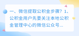 微信提取公积金步骤?