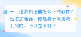 迅游语音合成软件下载 微信语音合成软件,语音合成软件哪个好?