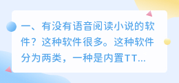 语音合成阅读小说软件下载