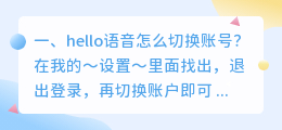 语音合成软件怎么切换账号