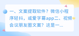 文案提取软件?