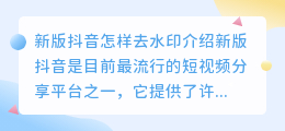 新版斗喑怎样去水印
