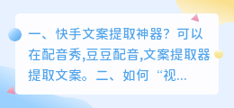 快手文案提取神器?