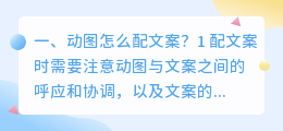 动图怎么配文案?