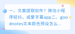 文案提取软件?
