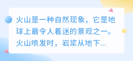 火山 斗喑什么去水印