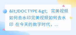 完美视频如何去水印6