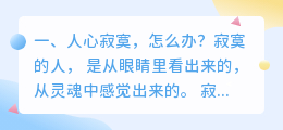 人心寂寞,怎么办?
