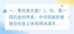 青花瓷文案?
