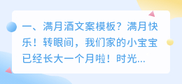 满月酒文案模板?