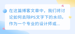 ps文字下如何去水印