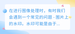 p图去水印怎么去掉