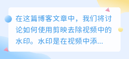 如何去水印视频剪映